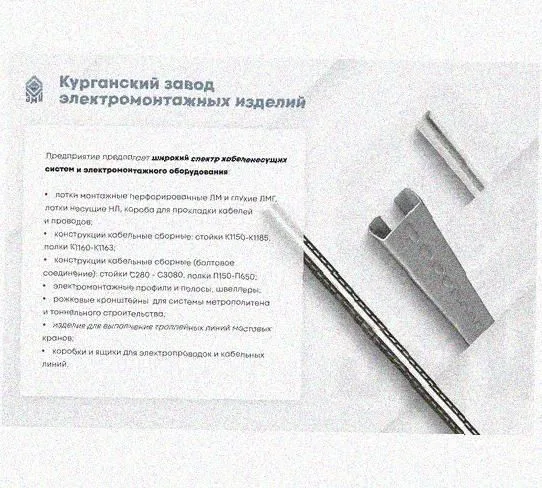 Лоток перфорированный КС 500х150-90 УТ1,5 для поворота трассы вниз на 90, оцинкованный лист, S1,5 Курганский ЗЭМИ — фото 5