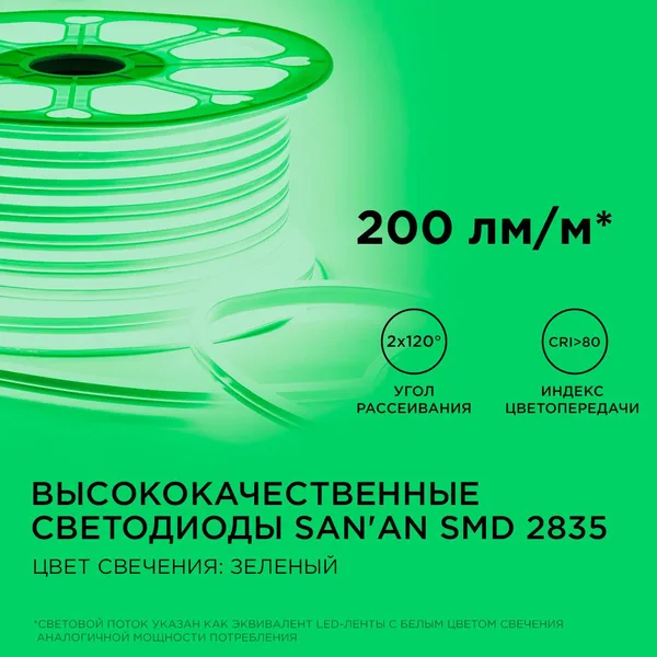 17-26 Светодиодный неон, двусторонний, 220В, 6Вт/м, 2835, 120д/м, IP65, 8*16мм, 50м, зеленый Apeyron — фото 3