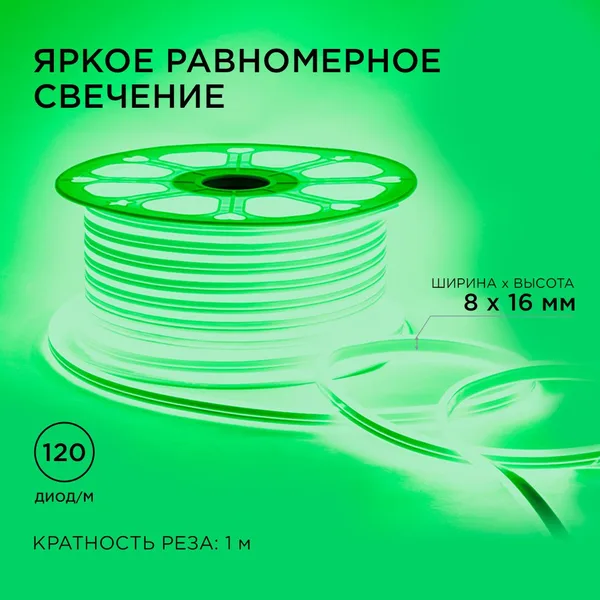 17-26 Светодиодный неон, двусторонний, 220В, 6Вт/м, 2835, 120д/м, IP65, 8*16мм, 50м, зеленый Apeyron — фото 5