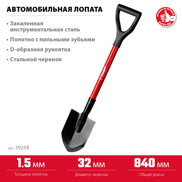 Автомобильная лопата МАСТЕР стальной черенок ЗУБР — фото 2