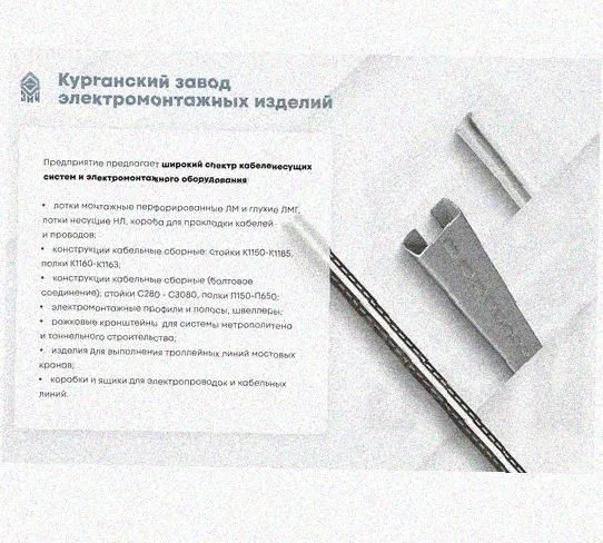 Лоток перфорированный КС 200х100-45 УТ1,5 для поворота трассы вниз на 45, оцинкованный лист S1,5 Курганский ЗЭМИ — фото 5