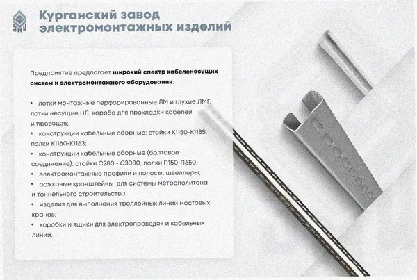 Лоток замковый перфорированный ЛМЗ 500х80х3000 УТ1,5, оцинкованный лист, S1,2 Курганский ЗЭМИ — фото 4