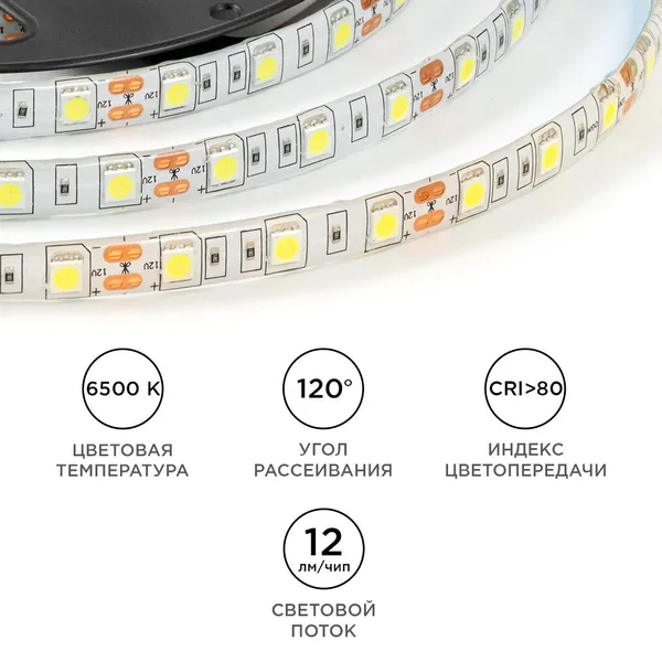 LSE-275 Светодиодная лента 12В, 14,4Вт/м, 600 лм/м, 6500К, smd5050, 60д/м, IP65, ширина подложки 10мм, 5м, х/б OGM APEYRON — фото 4