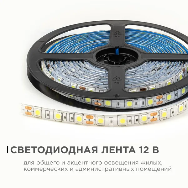 LSE-275 Светодиодная лента 12В, 14,4Вт/м, 600 лм/м, 6500К, smd5050, 60д/м, IP65, ширина подложки 10мм, 5м, х/б OGM APEYRON — фото 2