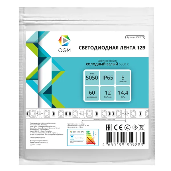 LSE-275 Светодиодная лента 12В, 14,4Вт/м, 600 лм/м, 6500К, smd5050, 60д/м, IP65, ширина подложки 10мм, 5м, х/б OGM APEYRON — фото 7
