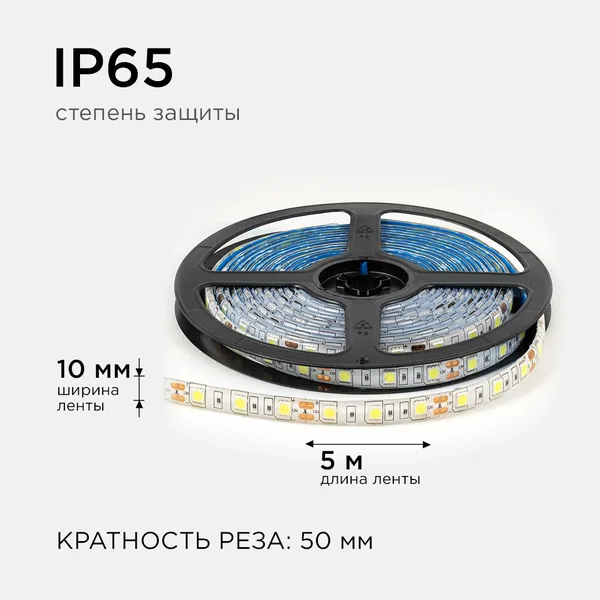 LSE-275 Светодиодная лента 12В, 14,4Вт/м, 600 лм/м, 6500К, smd5050, 60д/м, IP65, ширина подложки 10мм, 5м, х/б OGM APEYRON — фото 5