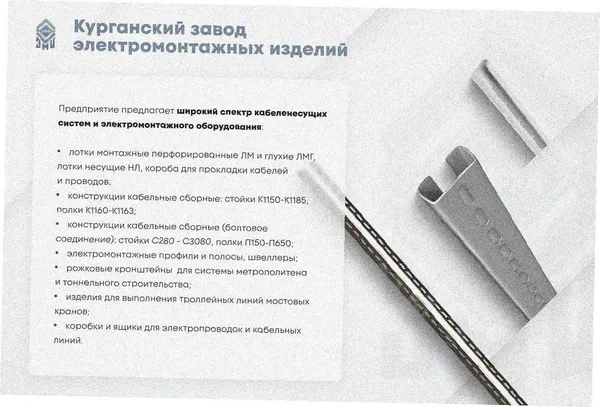 Лоток замковый глухой ЛМЗГ 75х65х3000 УХЛ1, оцинкованный лист, S1,2 Курганский ЗЭМИ — фото 3