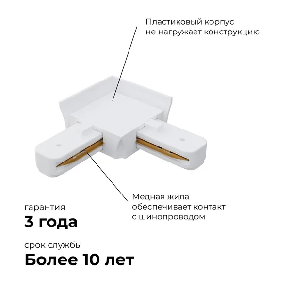 09-122 Коннектор угловой, однофазный, для накладного/подвесного шинопровода, IP20, 71х71х18мм, белый, пластик Apeyron — фото 4