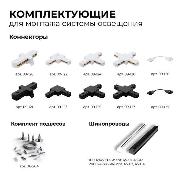 09-122 Коннектор угловой, однофазный, для накладного/подвесного шинопровода, IP20, 71х71х18мм, белый, пластик Apeyron — фото 7