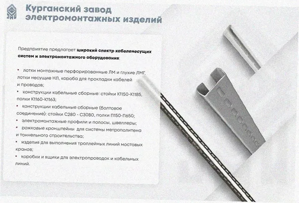 Стойка кронштейна рожкового криволинейного К1351.001-09 УТ1,5, с 11 рожками, окрашенная ОС-12-03 П, S3.0, L1440 Курганский ЗЭМИ — фото 4