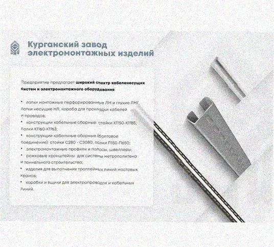 Лоток перфорированный КС 300х80-90 У3 для поворота трассы вниз на 90, окрашенный, S1,5 Курганский ЗЭМИ — фото 5