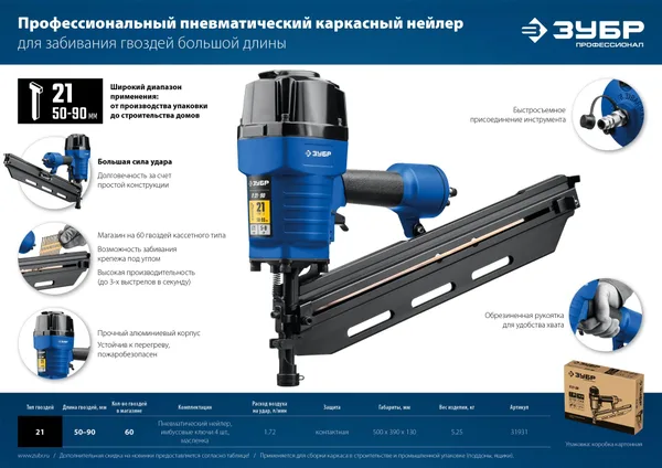 Пневматический нейлер (гвоздезабиватель) П21-90, гвозди тип 21 (50-90мм), Профессионал ЗУБР — фото 2