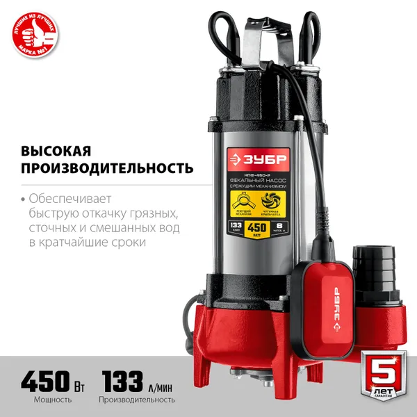 Фекальный насос с режущим механизмом, 450 Вт ЗУБР — фото 4