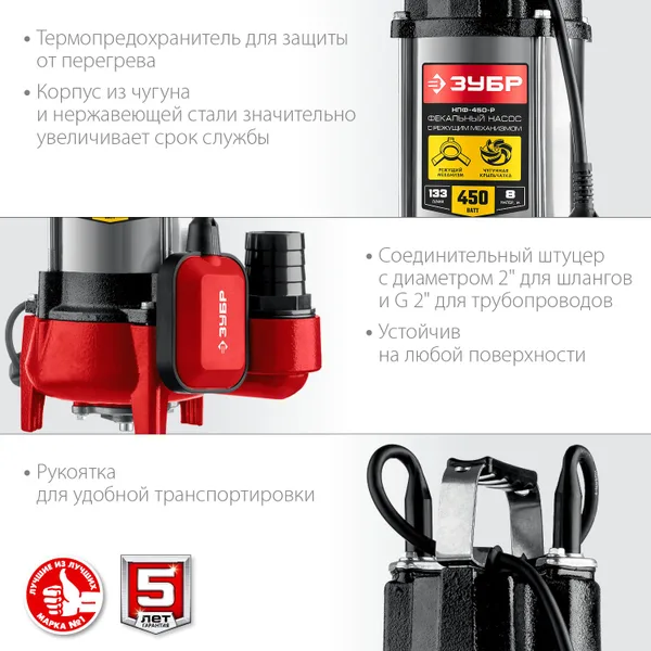 Фекальный насос с режущим механизмом, 450 Вт ЗУБР — фото 6