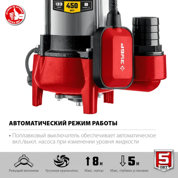 Фекальный насос с режущим механизмом, 450 Вт ЗУБР — фото 5
