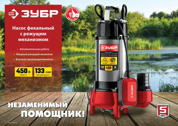 Фекальный насос с режущим механизмом, 450 Вт ЗУБР — фото 9
