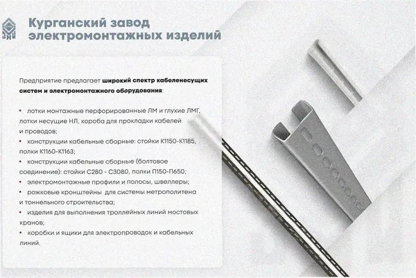Лоток угловой глухой КГГ 200х110-90 УХЛ1 поворот на 90, горячее цинкование, S1,5 Курганский ЗЭМИ — фото 3