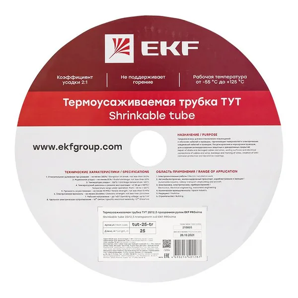 Термоусаживаемая трубка ТУТ 25/12,5 прозрачная рулон PROxima EKF — фото 2