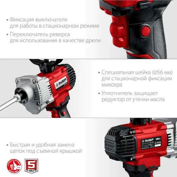 Миксер МР-1100 строительный, 1100 Вт, 0-600 об/мин, М14 патрон, перемешивание "вверх/вниз" ЗУБР — фото 4