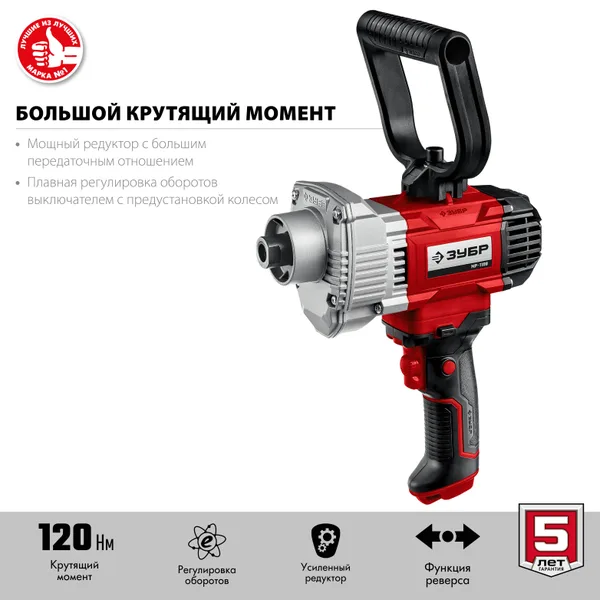 Миксер МР-1100 строительный, 1100 Вт, 0-600 об/мин, М14 патрон, перемешивание "вверх/вниз" ЗУБР — фото 3