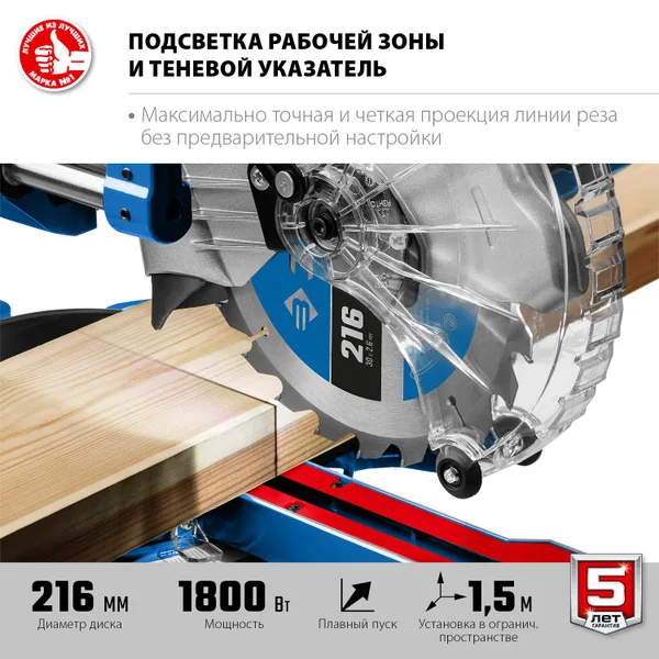 Профессионал ППТ-216-П пила торцовочная с протяжкой, d 216 х 30 мм, 1800 Вт ЗУБР — фото 5