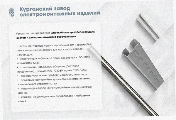 Стойка кабельная К1153 УТ1,5 порошковое покрытие(толщина покрытия 60 ) S2,5 Курганский ЗЭМИ — фото 3