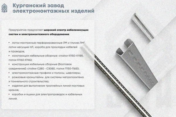 Крышка лотка замкового КЛСЗ 200х50-90 УХЛ1 для поворота трассы вниз на 90, горячее цинкование, S1,0 Курганский ЗЭМИ — фото 3