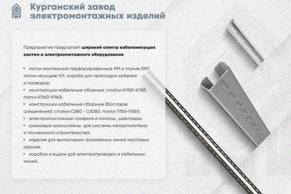Лоток замковый глухой КСЗГ 200х50-45 (Rп300) УХЛ1 для поворота трассы вниз на 45, радиус поворота трассы 300 мм, горячее цинкование, S1,5 Курганский ЗЭМИ — фото 4