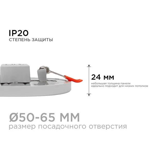 LP-02 Светодиодная панель встраиваемая с регулировкой под посадочное отверстие, 6Вт, 230В/50Гц, 500лм, 4500К, Ø100х24мм, круглая, драйвер на корпусе O APEYRON — фото 6