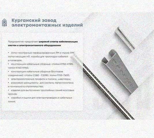 Лоток перфорированный КП 200х50-90 УТ1,5 для поворота трассы вверх на 90, горячее цинкование, S1,5 Курганский ЗЭМИ — фото 5