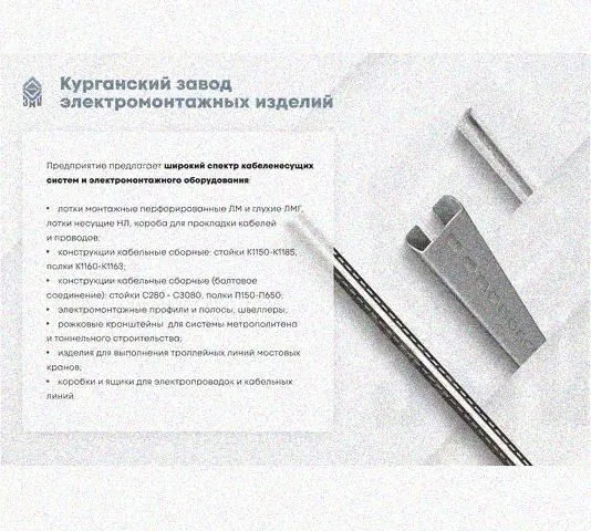 Профиль С-образный перфорированный К108 УХЛ1 горячее цинкование, S2,0 Курганский ЗЭМИ — фото 5