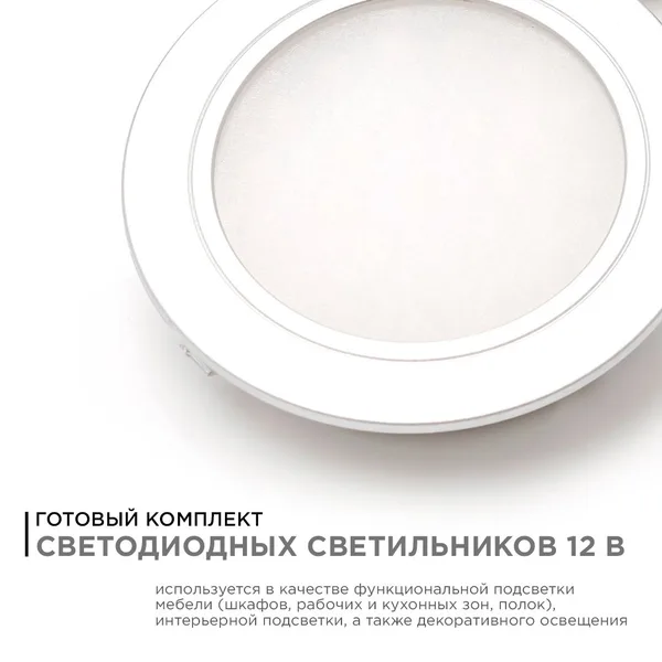 12-03 Комплект светодиодных светильников круглых врезных, 12 В, 2 Вт х 4 шт, smd 3528, ТБ Apeyron — фото 3