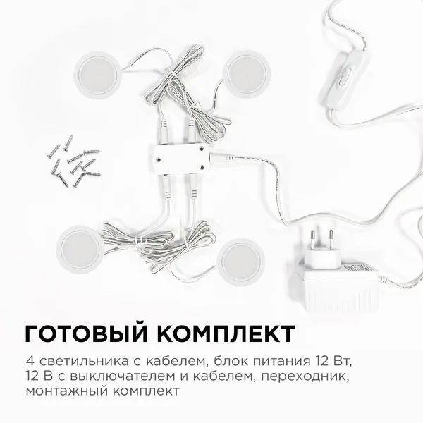 12-03 Комплект светодиодных светильников круглых врезных, 12 В, 2 Вт х 4 шт, smd 3528, ТБ Apeyron — фото 4