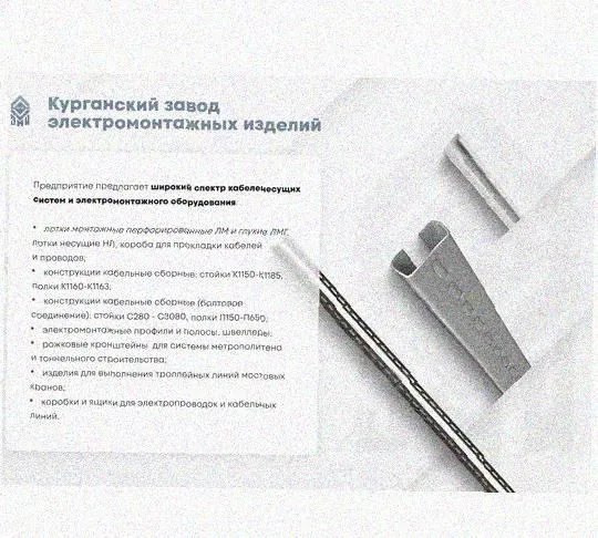 Лоток замковый перфорированный КСЗ 200х65-90 УХЛ1 для поворота трассы вниз на 90, горячее цинкование, S1,5 Курганский ЗЭМИ — фото 5
