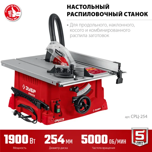 СРЦ-254 1900 Вт настольный распиловочный станок ЗУБР — фото 2