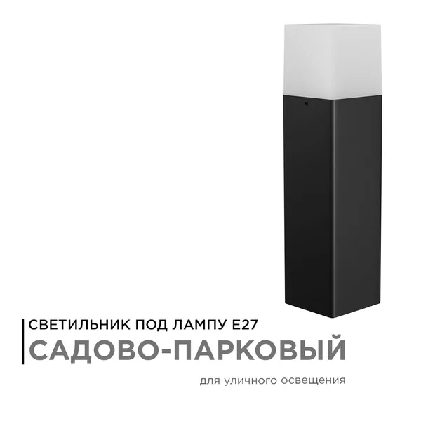 14-32 Светильник садово-парковый, напольный, 15W, IP54, E27, 83х83мм, H 325 мм Apeyron — фото 2