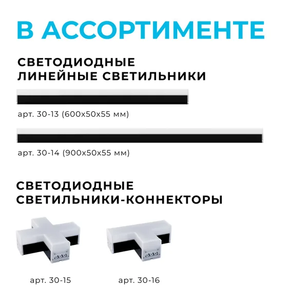 30-17 Светильник-коннектор светодиодный L-образный 8Вт, 230В/50Гц, 800лм, 4000К, IP40, чёрный, 116,5x116,5x55мм, поликарбонат Apeyron — фото 7