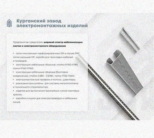Лоток перфорированный КС 500х80-90 УТ1,5 для поворота трассы вниз на 90, оцинкованный лист S1,5 Курганский ЗЭМИ — фото 5