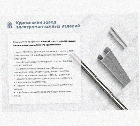 Лоток перфорированный КС 400х65-90 УТ1,5 для поворота трассы вниз на 90, оцинкованный лист S1,0 Курганский ЗЭМИ — фото 5