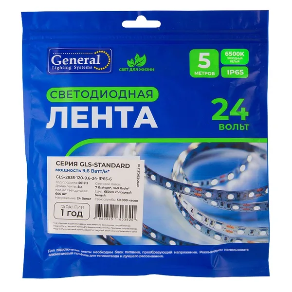 Лента светодиодная GLS-2835 24V 9.6W/m 120led/m IP65 6500K 5м General