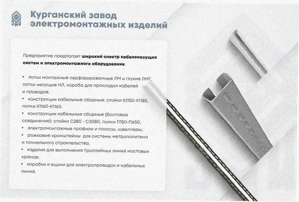 Стойка кронштейна прямолинейного с планкой К1353 УТ1,5, горячее цинкование, L1440 Курганский ЗЭМИ — фото 4