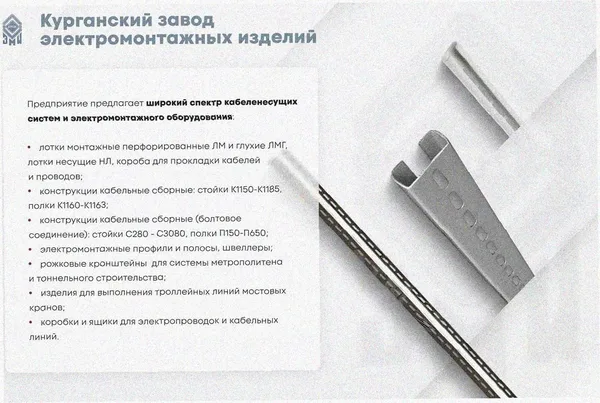 Лоток угловой глухой КГГ 200х65-135 УХЛ1 поворот на 135, горячее цинкование S1,5 Курганский ЗЭМИ — фото 3