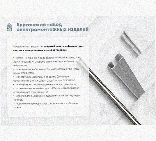 Лоток перфорированный КП 250х80-90 У3 для поворота трассы вверх на 90, окрашенный, S1,5 Курганский ЗЭМИ — фото 5