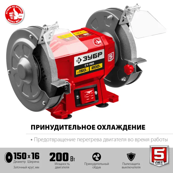 СТ-150 заточной станок, d150 мм, 200 Вт ЗУБР — фото 5