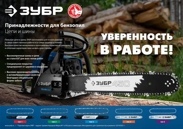Цепи для бензопил