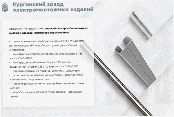 Лоток тройниковый замковый перфорированный ОТЗ 300х80 УХЛ1, оцинкованный лист, S1,5 Курганский ЗЭМИ — фото 3