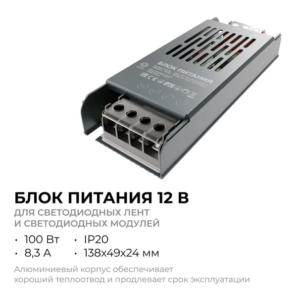 PS3-49 Блок питания 12В, 100 Вт, 8,3 А, IP20, алюм., 138х49х24 мм OGM APEYRON — фото 2