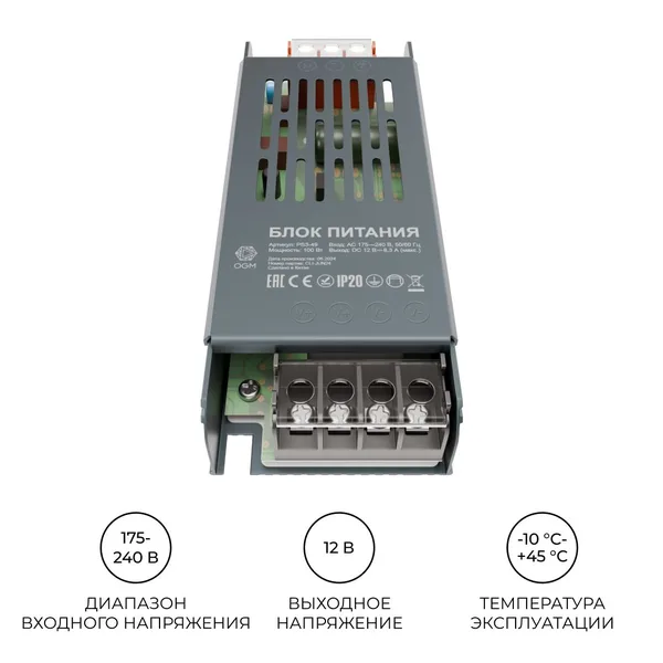 PS3-49 Блок питания 12В, 100 Вт, 8,3 А, IP20, алюм., 138х49х24 мм OGM APEYRON — фото 3