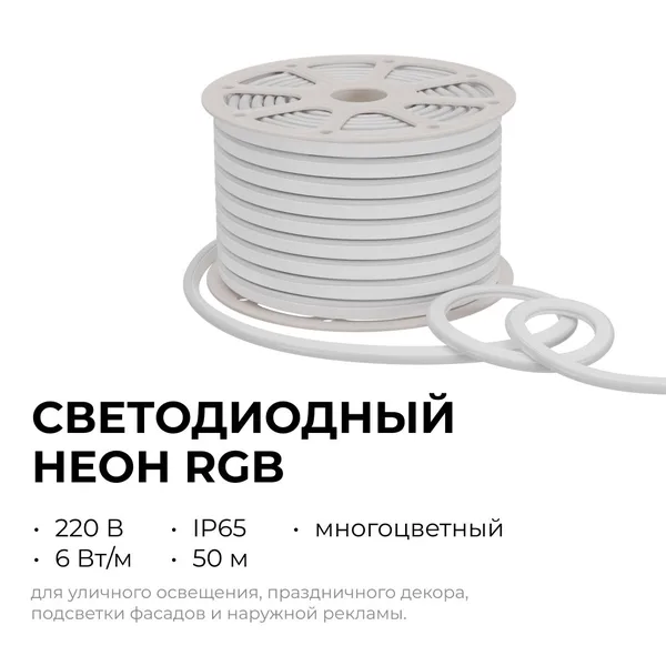 17-49 Светодиодный неон 220В, 6Вт/м, RGB, smd 5050, 80д/м, 10*18мм, 50м, IP65 Apeyron — фото 2