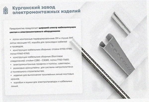 Лоток крестообразный замковый перфорированный КМЗ 400х100 УХЛ1, горячее цинкование, S1,5 Курганский ЗЭМИ — фото 4